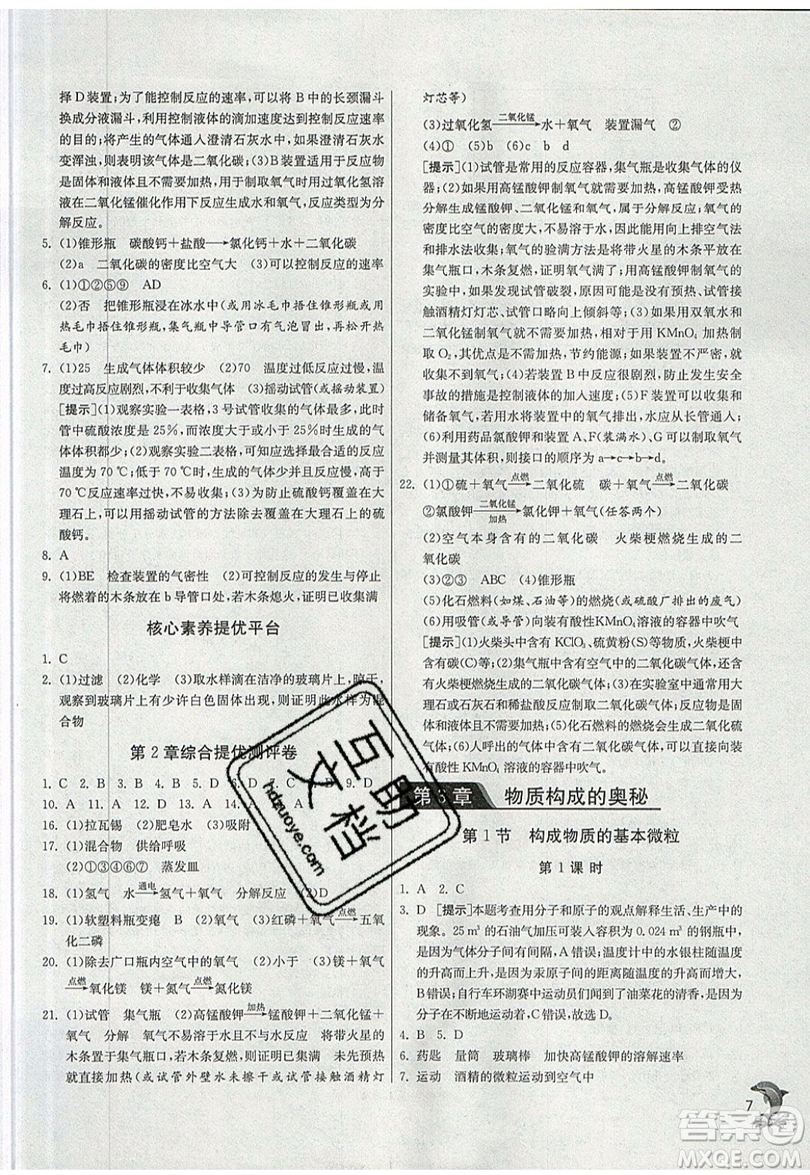 春雨教育2019秋實驗班提優(yōu)訓練九年級化學上冊SHJY滬教版參考答案