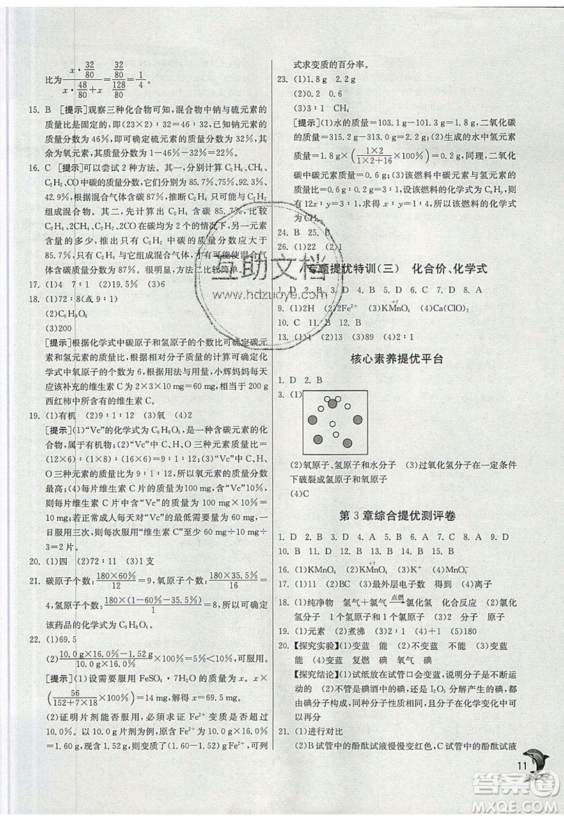 春雨教育2019秋實驗班提優(yōu)訓練九年級化學上冊SHJY滬教版參考答案