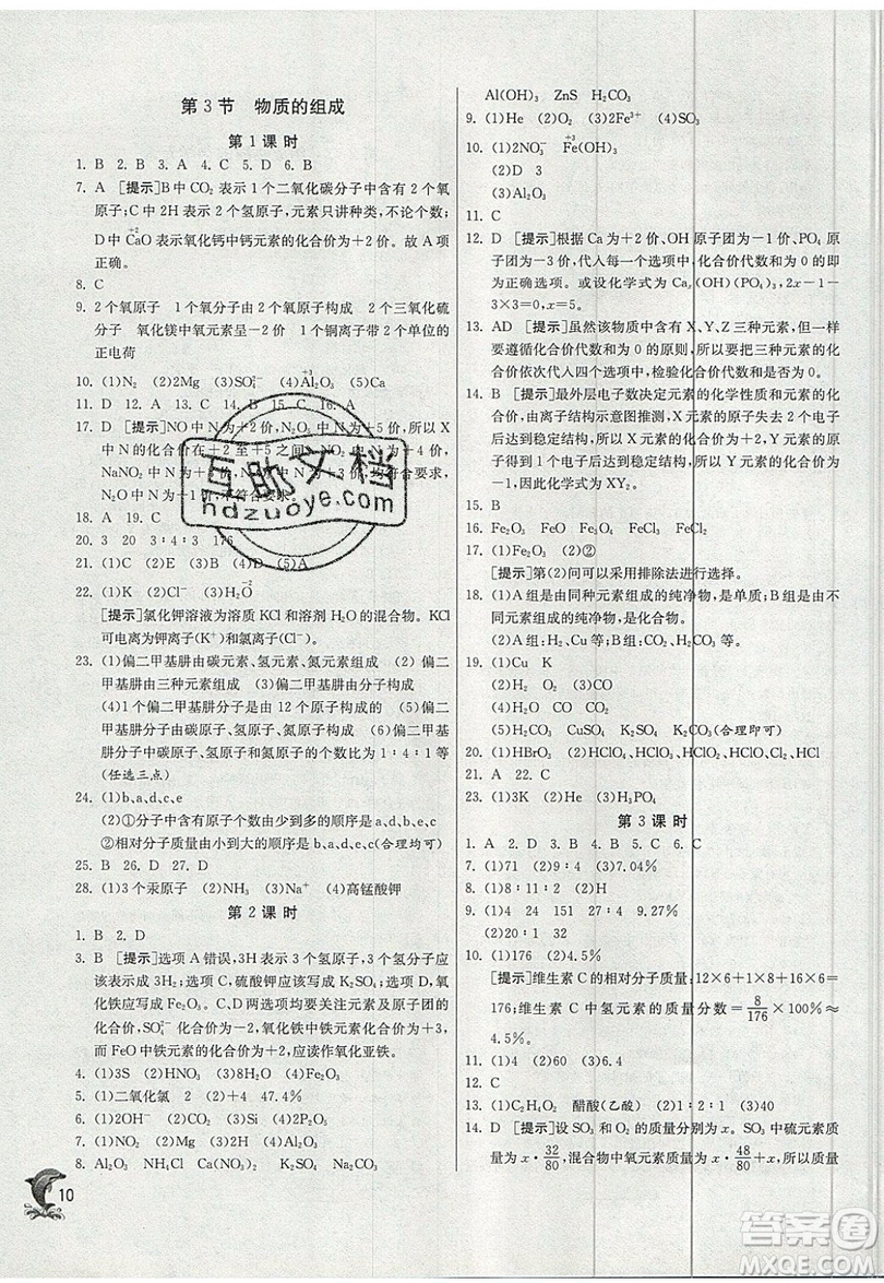 春雨教育2019秋實驗班提優(yōu)訓練九年級化學上冊SHJY滬教版參考答案