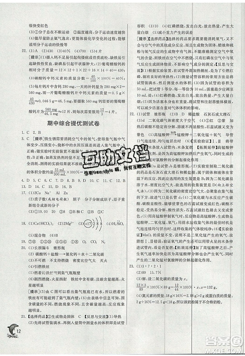 春雨教育2019秋實驗班提優(yōu)訓練九年級化學上冊SHJY滬教版參考答案