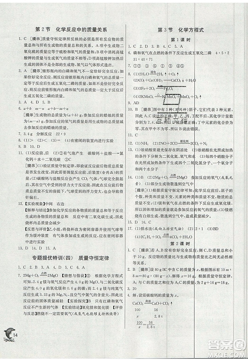 春雨教育2019秋實驗班提優(yōu)訓練九年級化學上冊SHJY滬教版參考答案