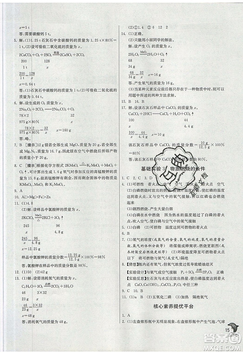 春雨教育2019秋實驗班提優(yōu)訓練九年級化學上冊SHJY滬教版參考答案
