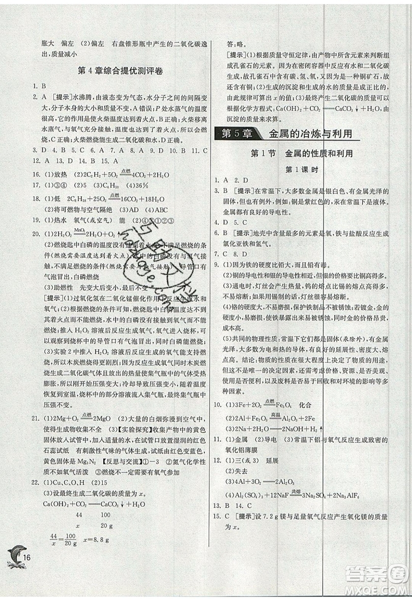 春雨教育2019秋實驗班提優(yōu)訓練九年級化學上冊SHJY滬教版參考答案