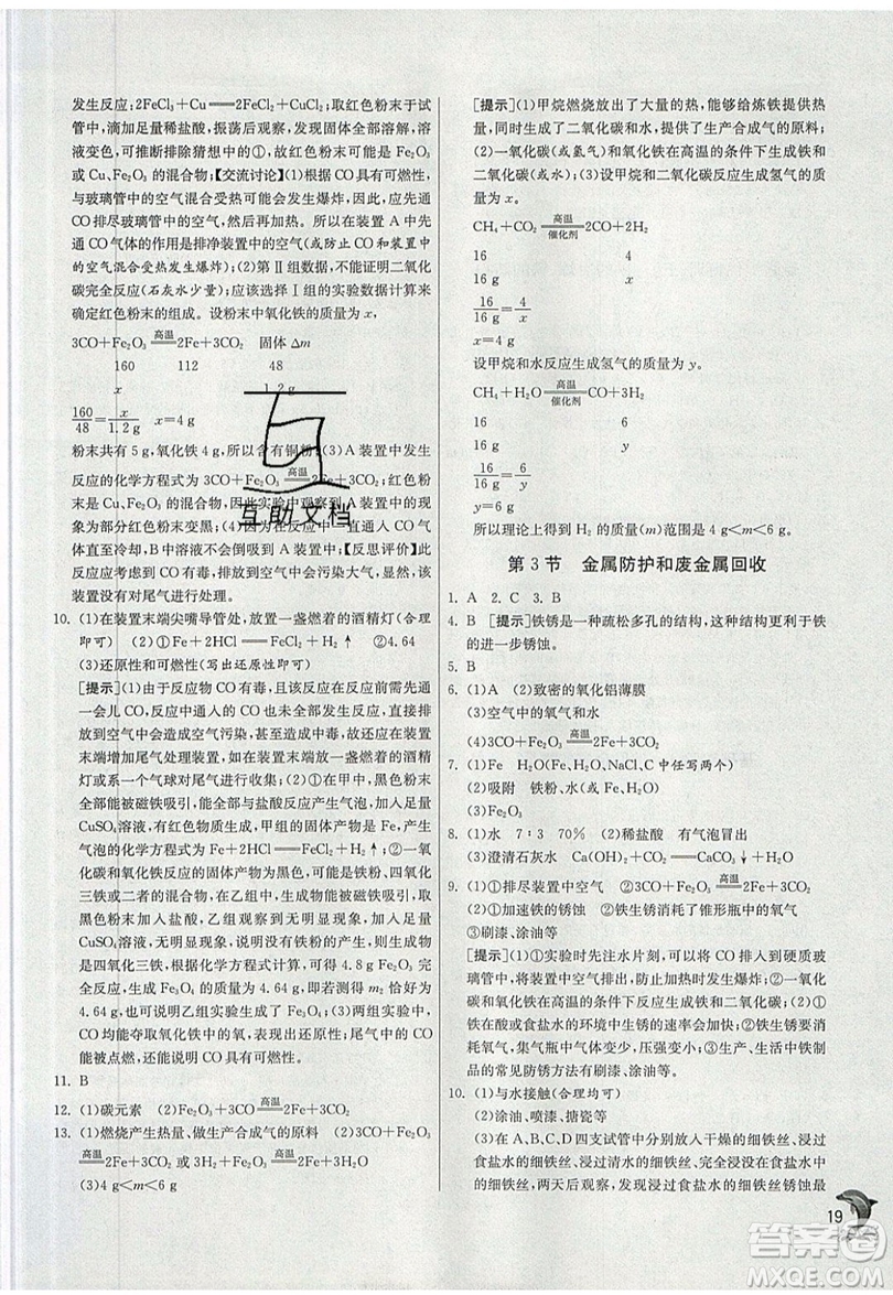 春雨教育2019秋實驗班提優(yōu)訓練九年級化學上冊SHJY滬教版參考答案