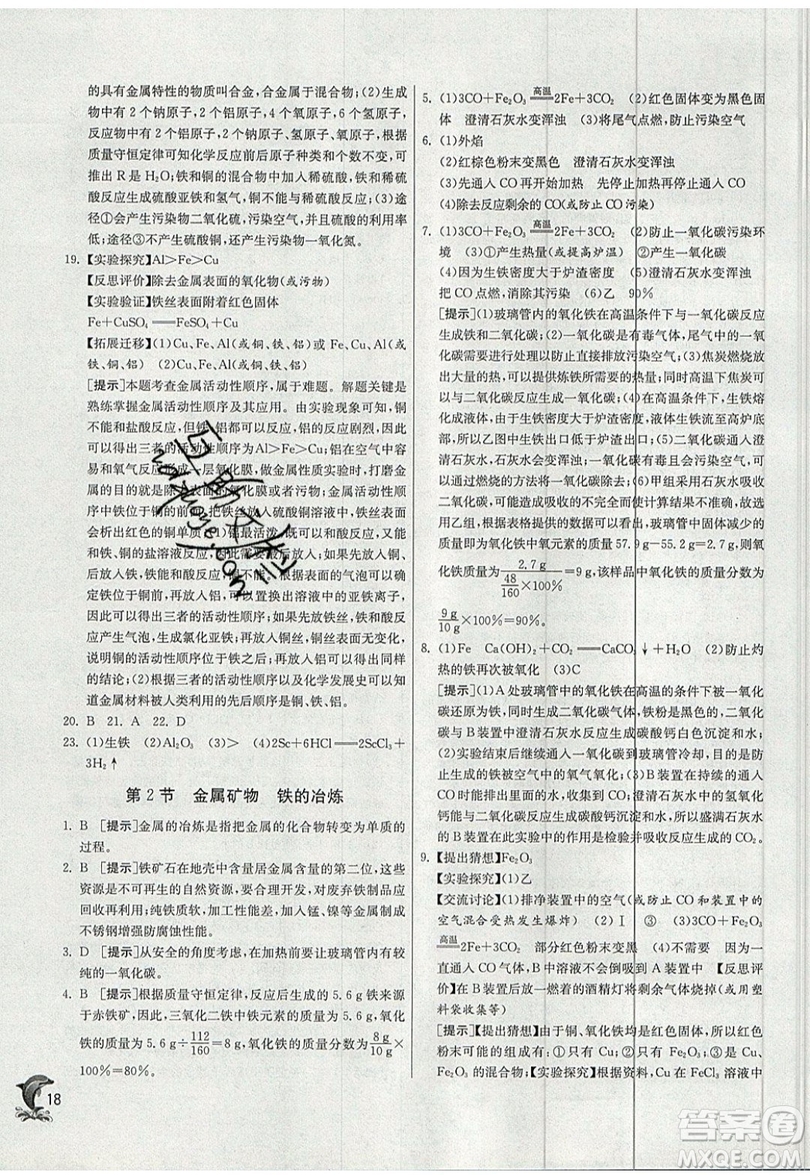 春雨教育2019秋實驗班提優(yōu)訓練九年級化學上冊SHJY滬教版參考答案