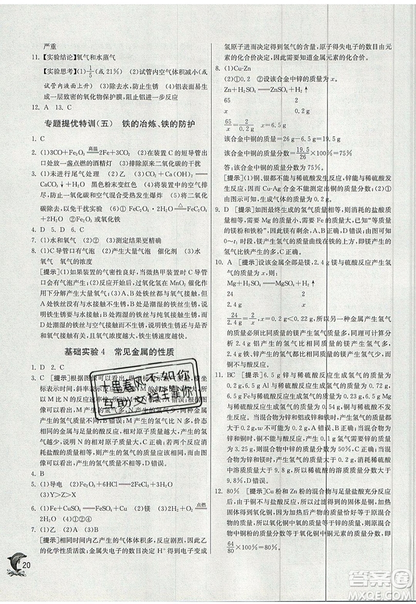 春雨教育2019秋實驗班提優(yōu)訓練九年級化學上冊SHJY滬教版參考答案
