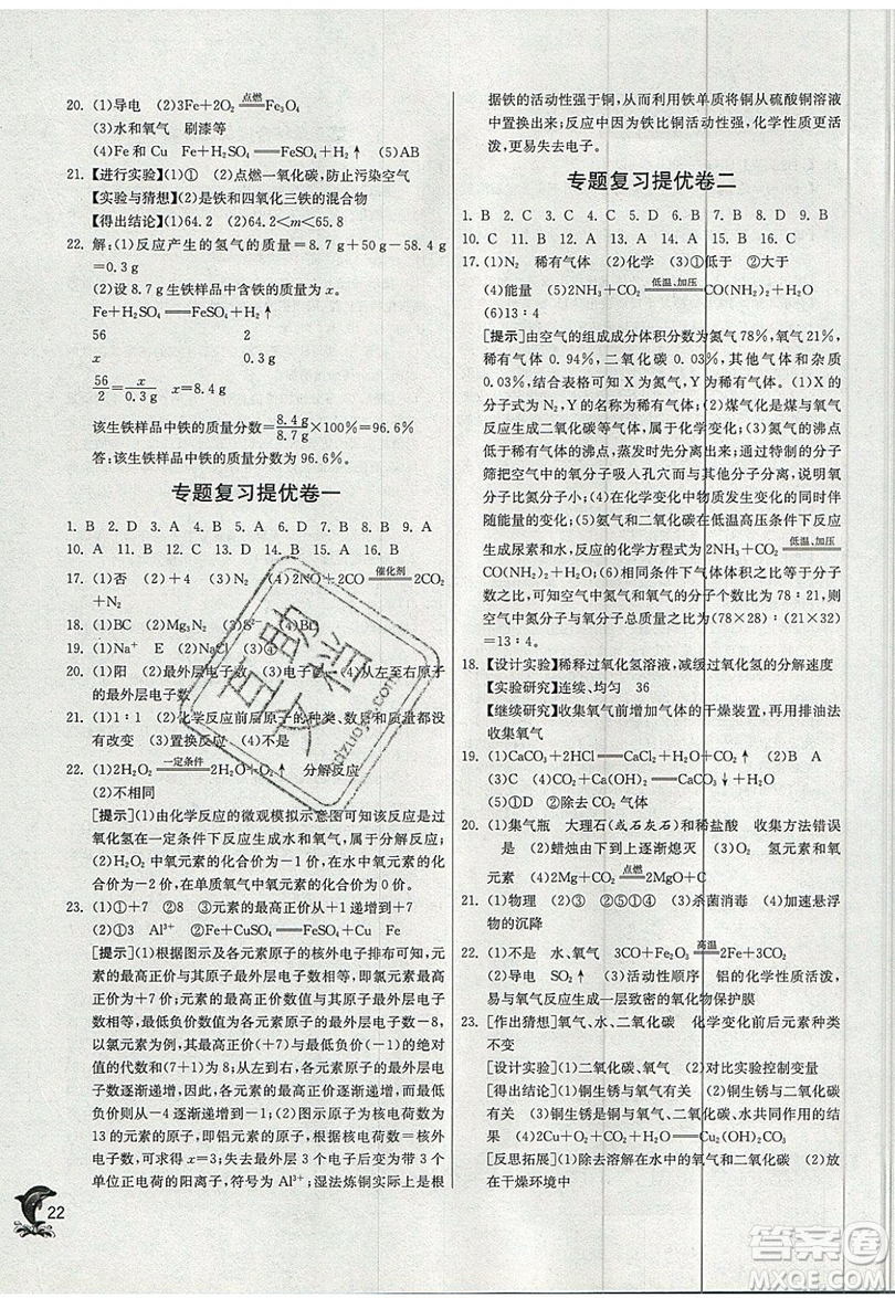 春雨教育2019秋實驗班提優(yōu)訓練九年級化學上冊SHJY滬教版參考答案