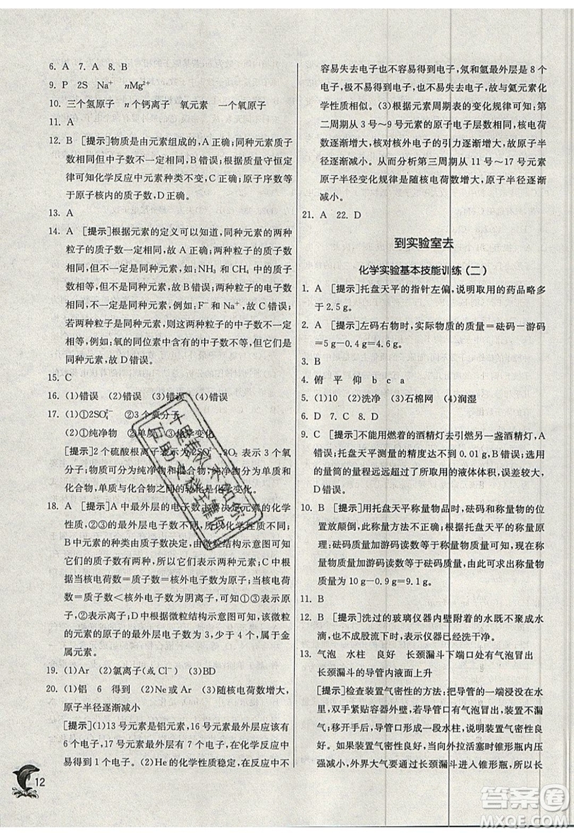 春雨教育2019秋實(shí)驗(yàn)班提優(yōu)訓(xùn)練九年級(jí)化學(xué)上冊(cè)SDJY魯教版參考答案