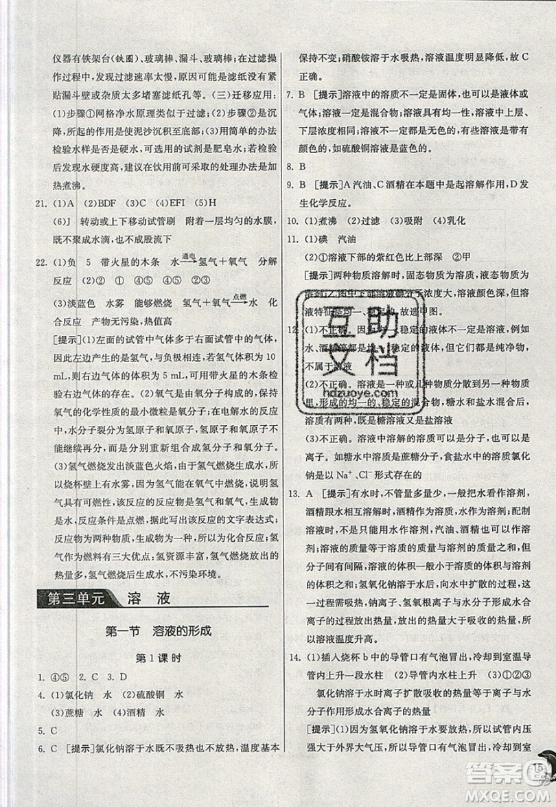 春雨教育2019秋實(shí)驗(yàn)班提優(yōu)訓(xùn)練九年級(jí)化學(xué)上冊(cè)SDJY魯教版參考答案