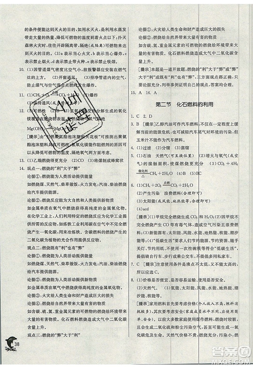 春雨教育2019秋實(shí)驗(yàn)班提優(yōu)訓(xùn)練九年級(jí)化學(xué)上冊(cè)SDJY魯教版參考答案