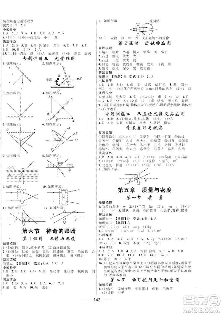 2019秋奪冠百分百新導學課時練八年級物理上冊滬科HK版答案