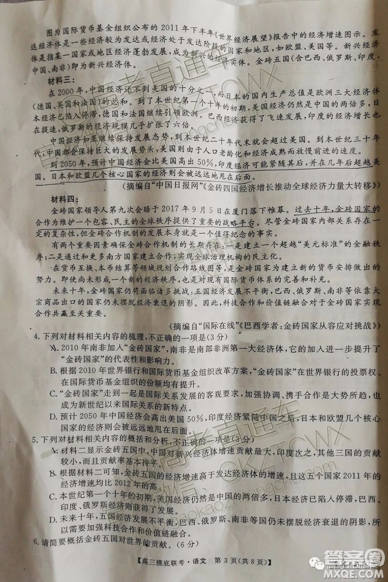 2020屆皖南八校高三摸底聯(lián)考語(yǔ)文試題及答案