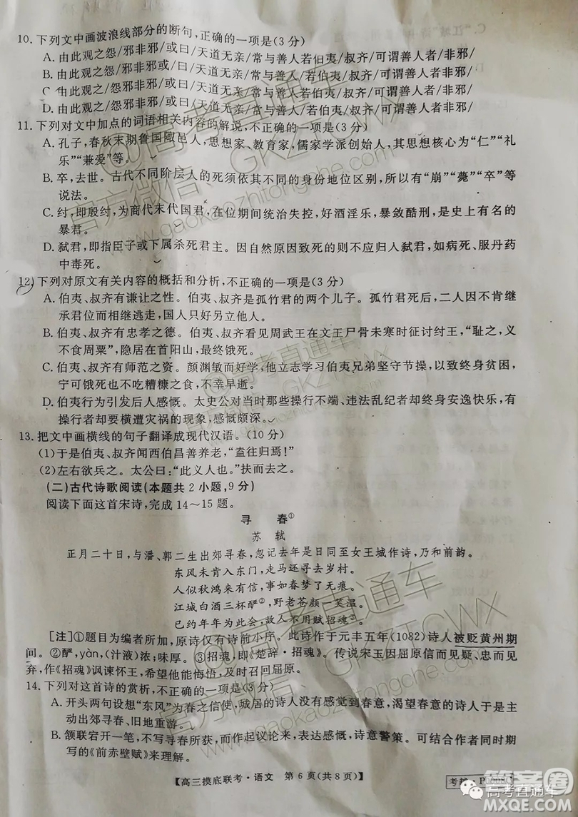2020屆皖南八校高三摸底聯(lián)考語(yǔ)文試題及答案