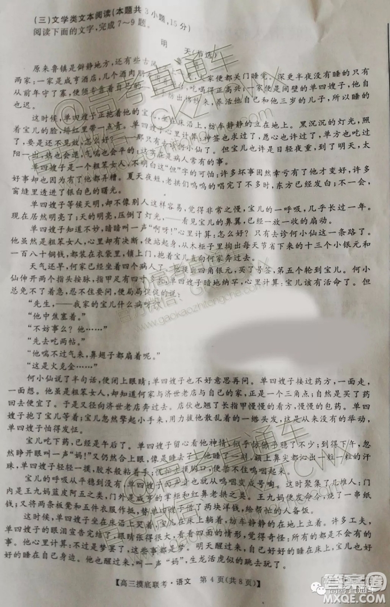 2020屆皖南八校高三摸底聯(lián)考語(yǔ)文試題及答案