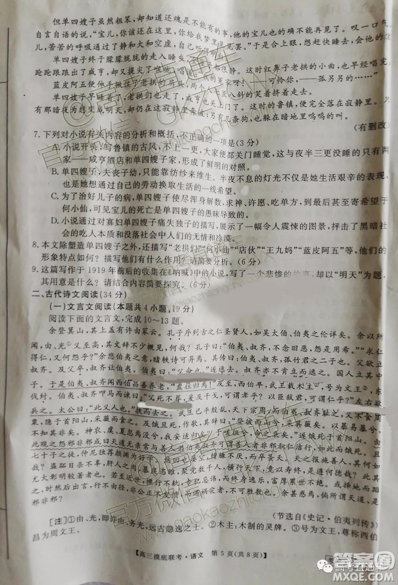 2020屆皖南八校高三摸底聯(lián)考語(yǔ)文試題及答案