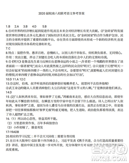 2020屆皖南八校高三摸底聯(lián)考語(yǔ)文試題及答案