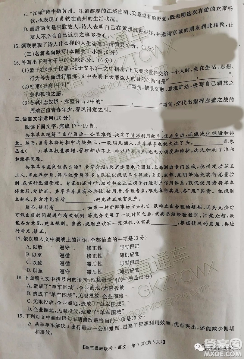 2020屆皖南八校高三摸底聯(lián)考語(yǔ)文試題及答案