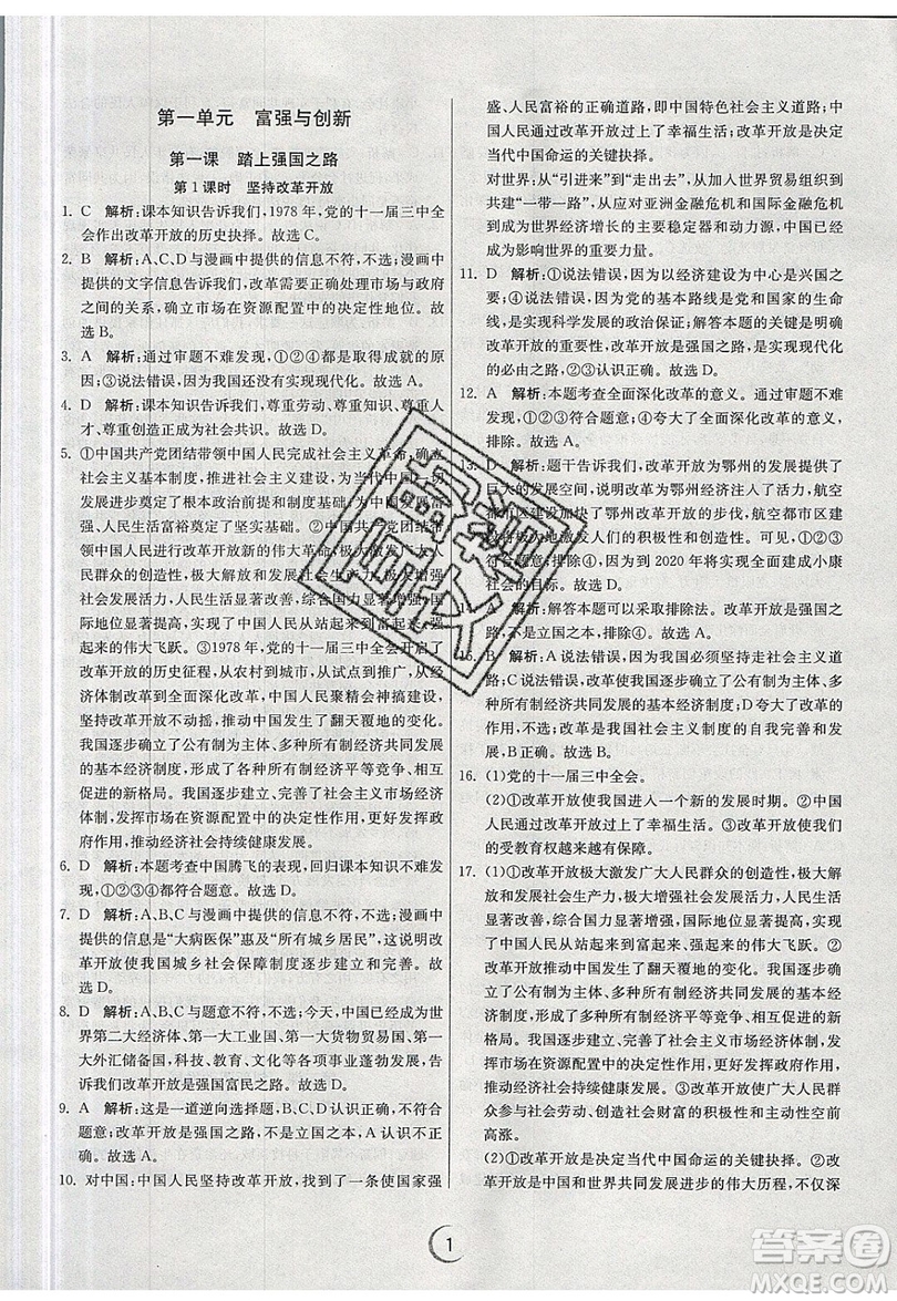春雨教育2019秋實驗班提優(yōu)訓(xùn)練九年級道德與法治上冊RMJY人教版參考答案