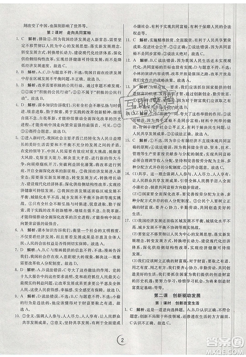 春雨教育2019秋實驗班提優(yōu)訓(xùn)練九年級道德與法治上冊RMJY人教版參考答案