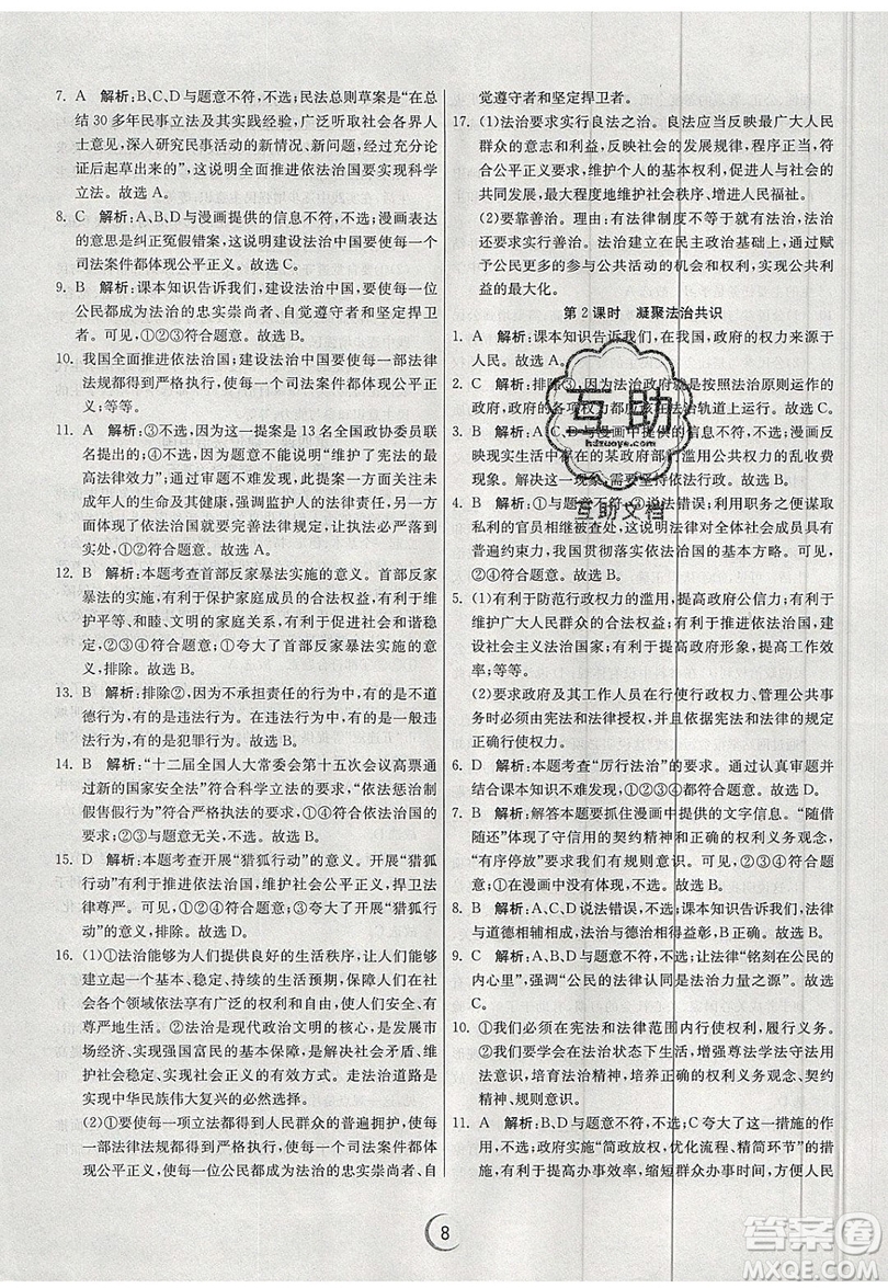 春雨教育2019秋實驗班提優(yōu)訓(xùn)練九年級道德與法治上冊RMJY人教版參考答案