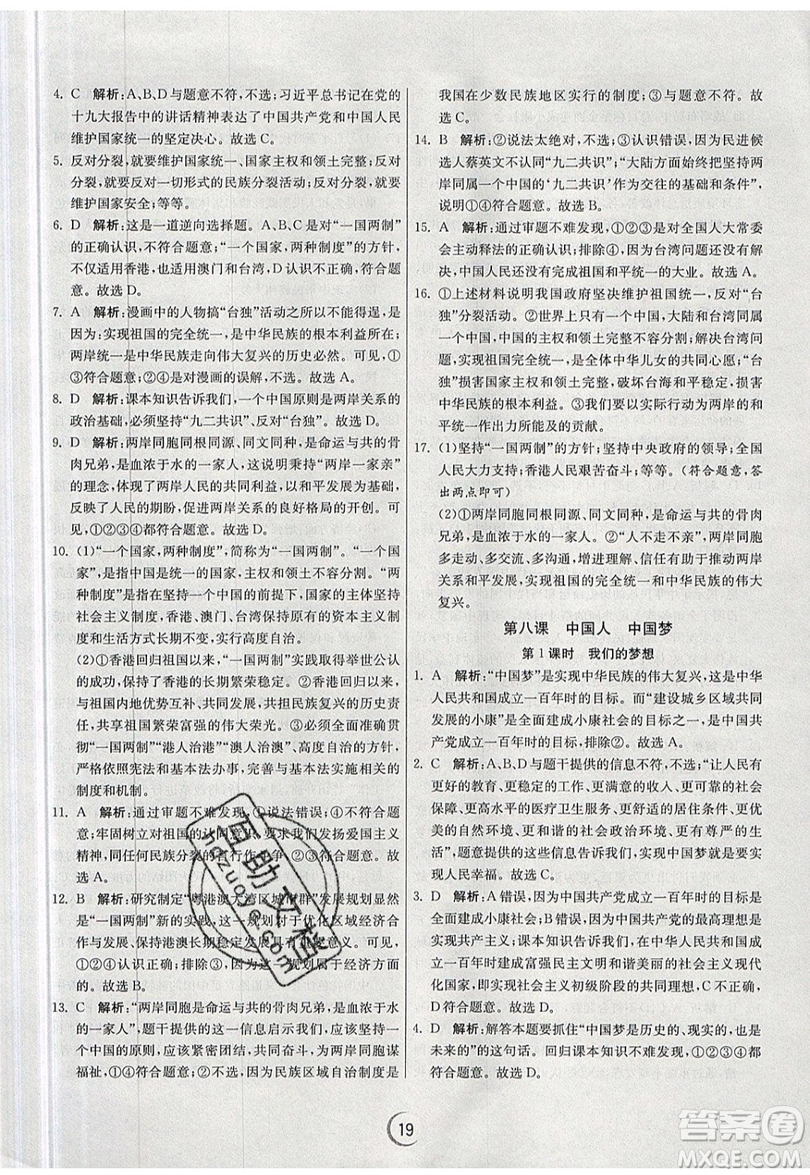 春雨教育2019秋實驗班提優(yōu)訓(xùn)練九年級道德與法治上冊RMJY人教版參考答案