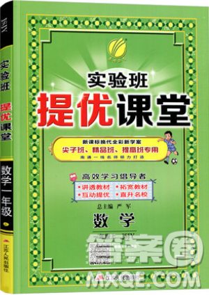 春雨教育2019秋實驗班提優(yōu)課堂數(shù)學一年級上冊JSJY蘇教版參考答案