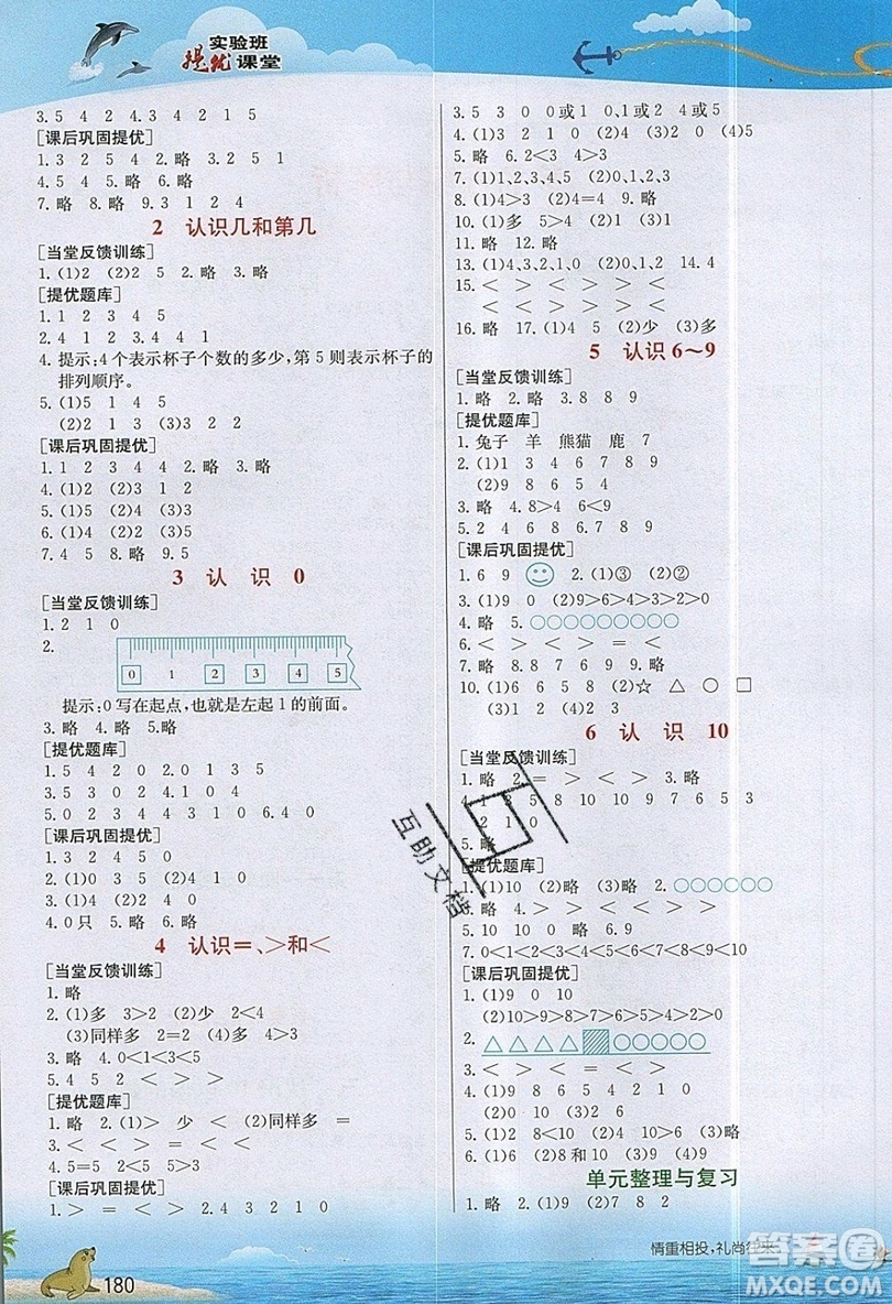 春雨教育2019秋實驗班提優(yōu)課堂數(shù)學一年級上冊JSJY蘇教版參考答案