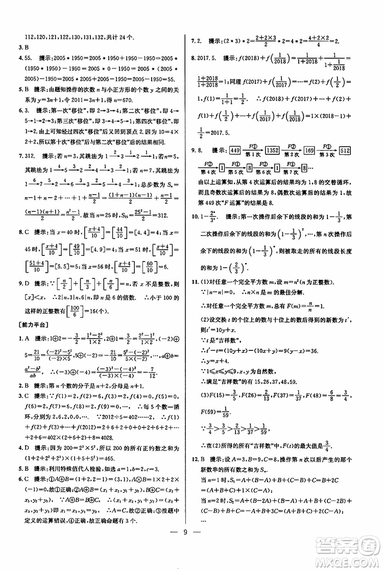 2019年新課標七年級數(shù)學(xué)培優(yōu)競賽超級課堂第七版參考答案