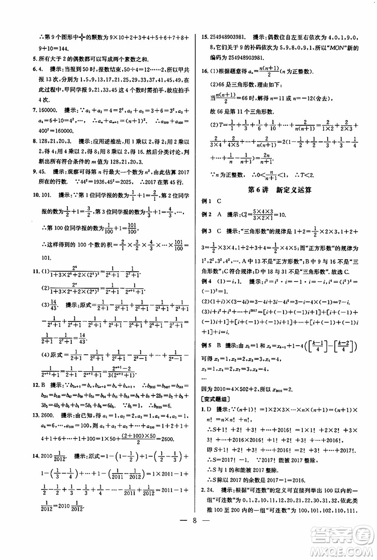 2019年新課標七年級數(shù)學(xué)培優(yōu)競賽超級課堂第七版參考答案