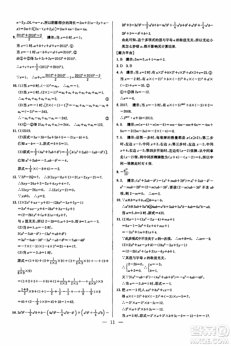 2019年新課標七年級數(shù)學(xué)培優(yōu)競賽超級課堂第七版參考答案