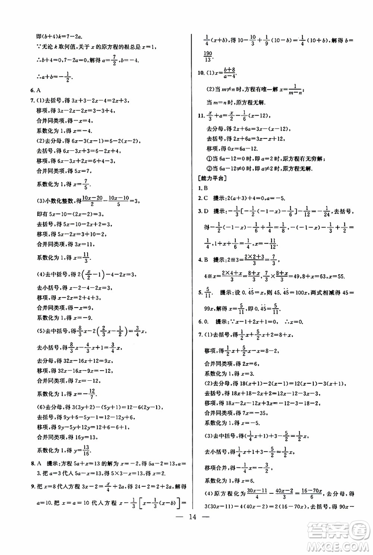 2019年新課標七年級數(shù)學(xué)培優(yōu)競賽超級課堂第七版參考答案