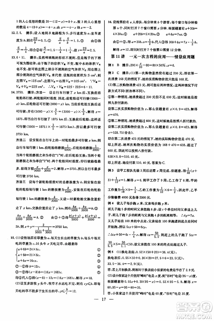 2019年新課標七年級數(shù)學(xué)培優(yōu)競賽超級課堂第七版參考答案