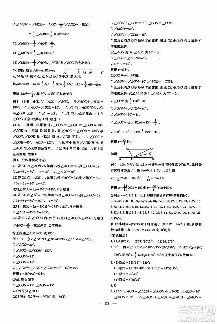 2019年新課標七年級數(shù)學(xué)培優(yōu)競賽超級課堂第七版參考答案