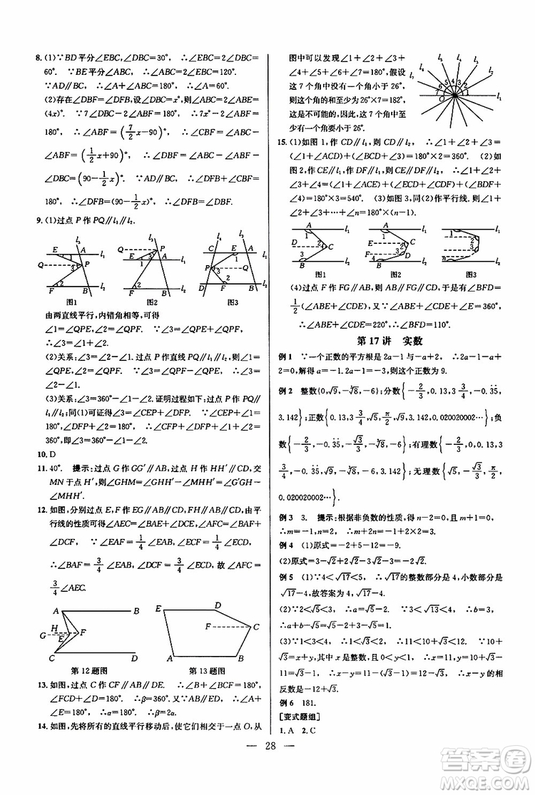 2019年新課標七年級數(shù)學(xué)培優(yōu)競賽超級課堂第七版參考答案