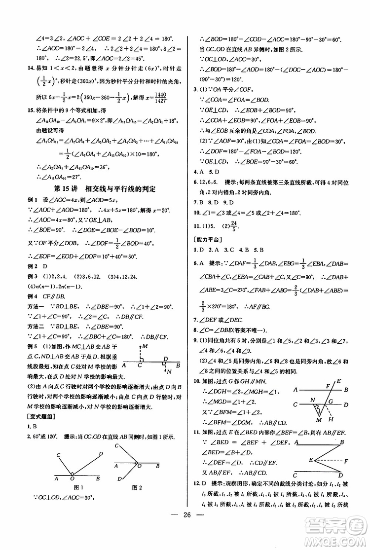 2019年新課標七年級數(shù)學(xué)培優(yōu)競賽超級課堂第七版參考答案