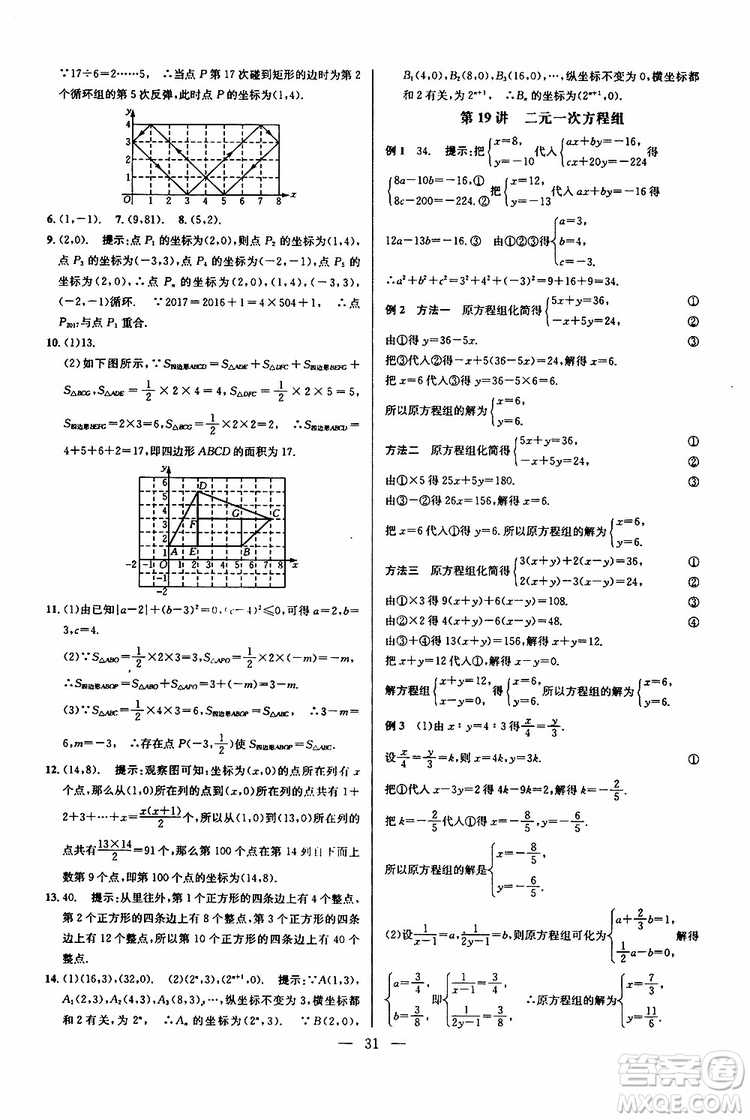 2019年新課標七年級數(shù)學(xué)培優(yōu)競賽超級課堂第七版參考答案
