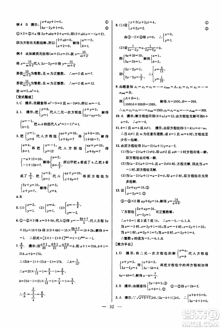 2019年新課標七年級數(shù)學(xué)培優(yōu)競賽超級課堂第七版參考答案