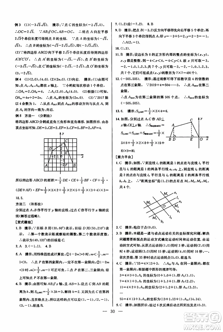 2019年新課標七年級數(shù)學(xué)培優(yōu)競賽超級課堂第七版參考答案