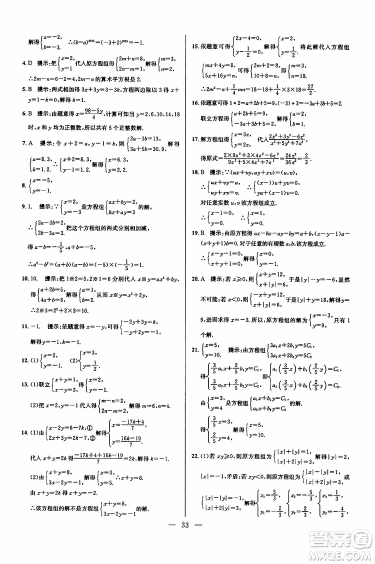 2019年新課標七年級數(shù)學(xué)培優(yōu)競賽超級課堂第七版參考答案