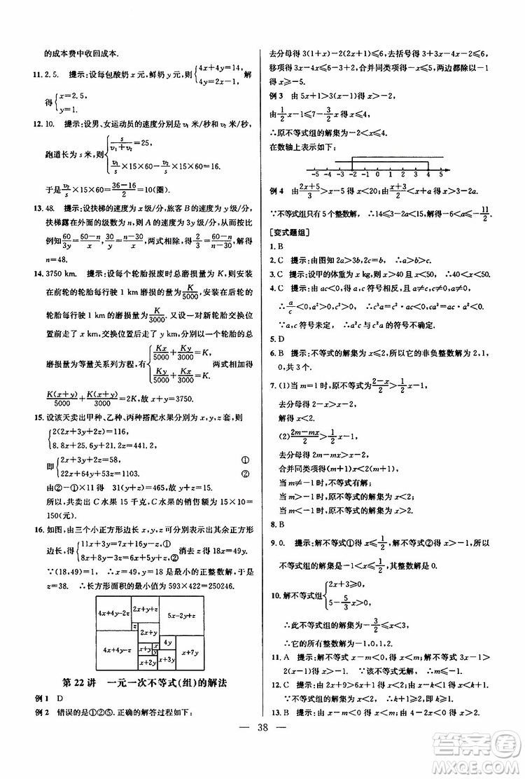 2019年新課標七年級數(shù)學(xué)培優(yōu)競賽超級課堂第七版參考答案