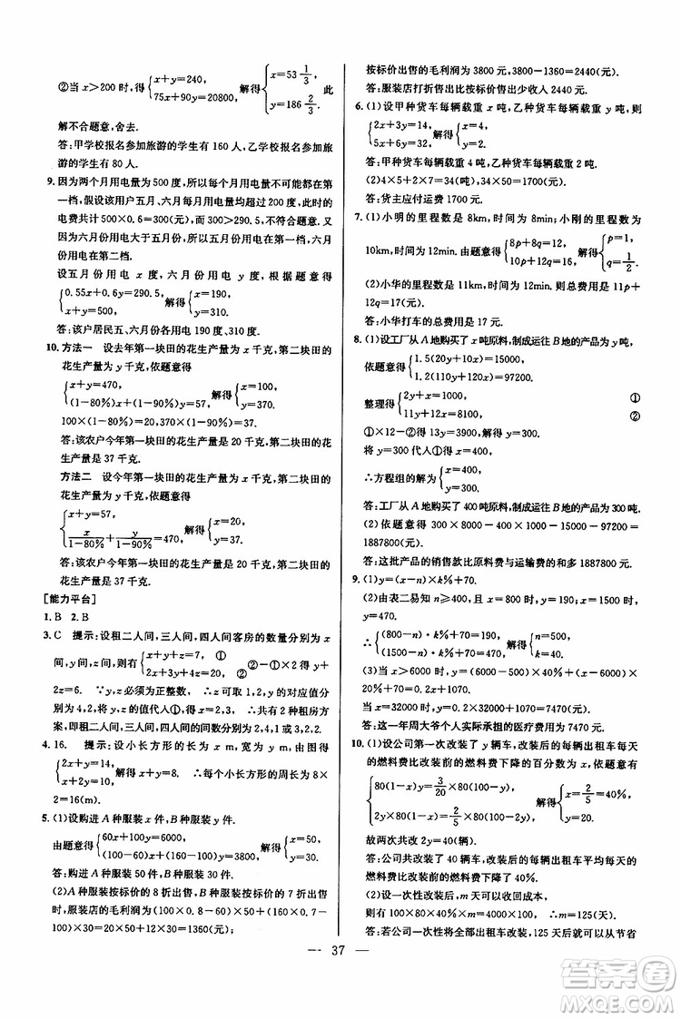 2019年新課標七年級數(shù)學(xué)培優(yōu)競賽超級課堂第七版參考答案