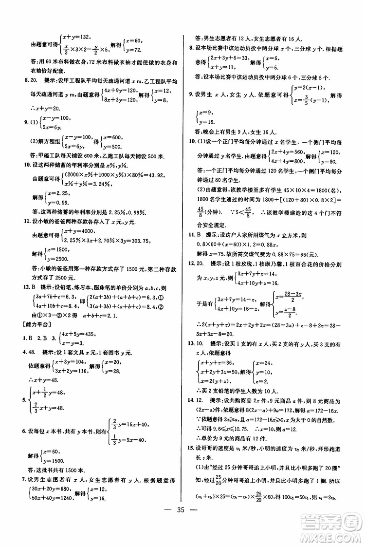 2019年新課標七年級數(shù)學(xué)培優(yōu)競賽超級課堂第七版參考答案