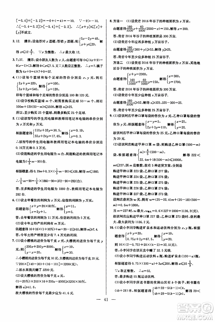 2019年新課標七年級數(shù)學(xué)培優(yōu)競賽超級課堂第七版參考答案