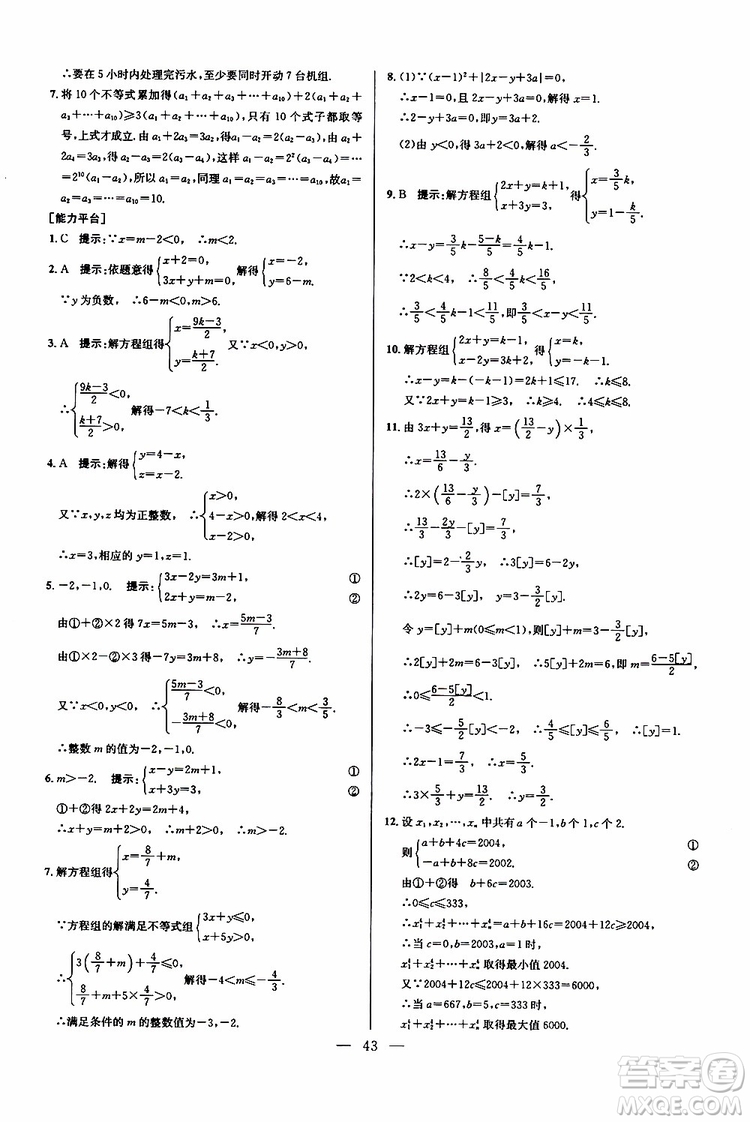 2019年新課標七年級數(shù)學(xué)培優(yōu)競賽超級課堂第七版參考答案