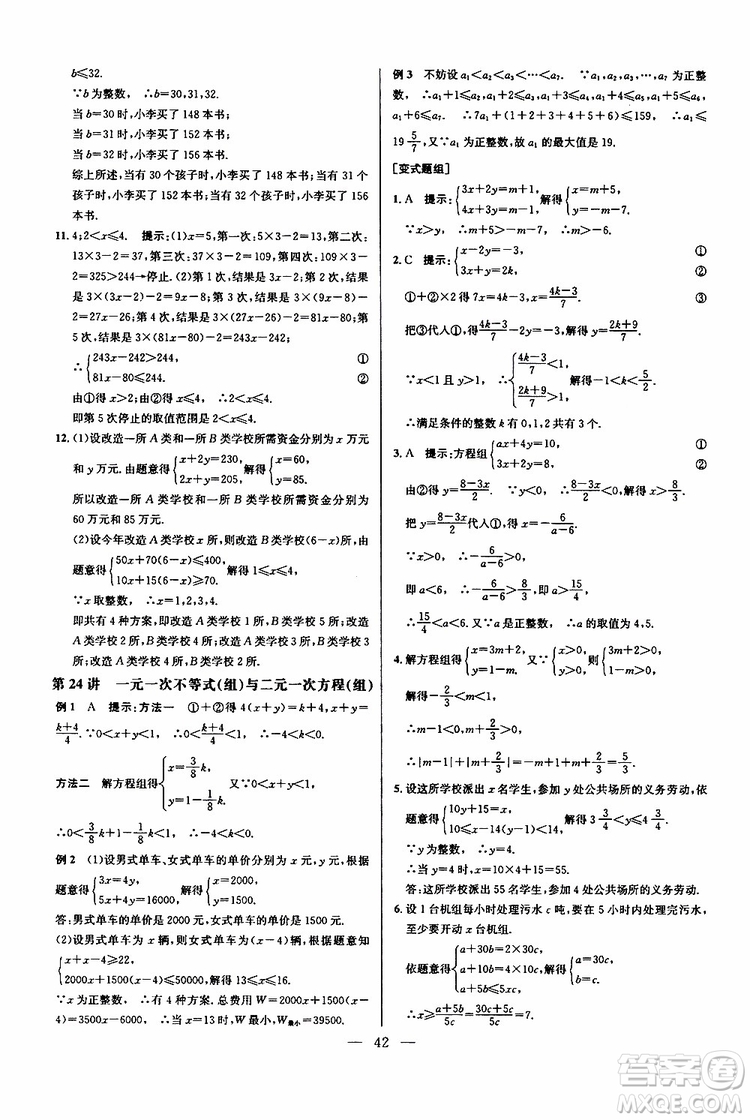 2019年新課標七年級數(shù)學(xué)培優(yōu)競賽超級課堂第七版參考答案