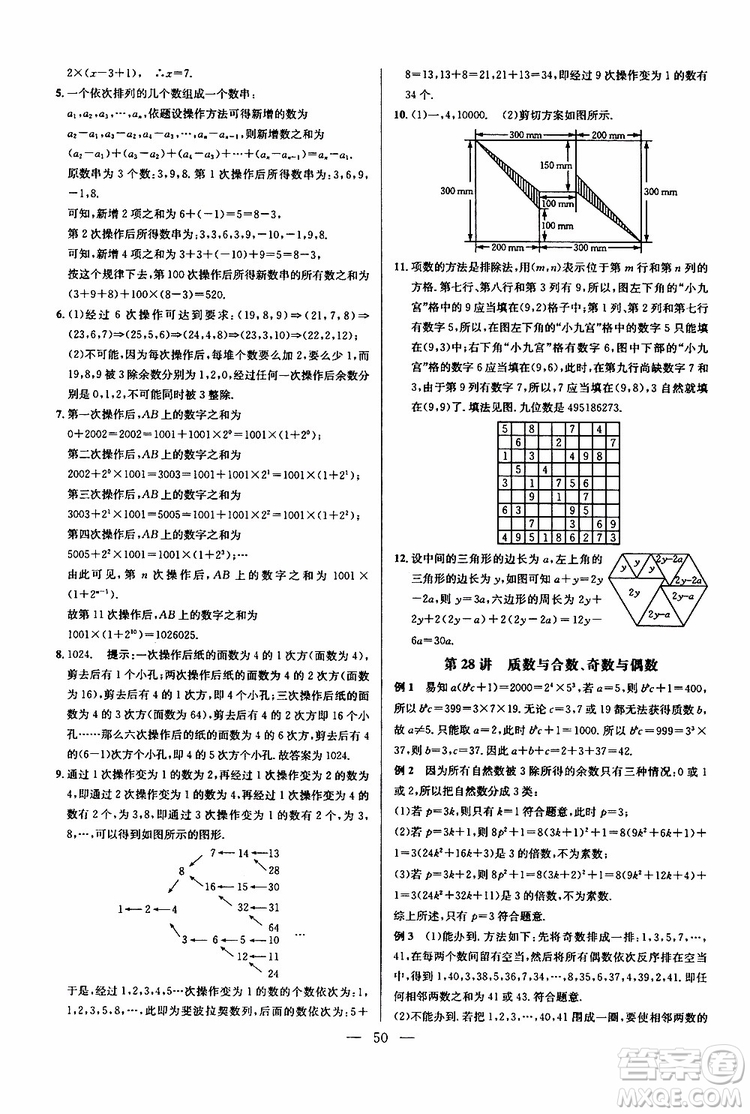 2019年新課標七年級數(shù)學(xué)培優(yōu)競賽超級課堂第七版參考答案
