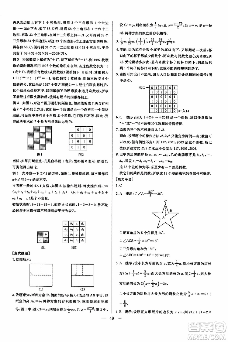 2019年新課標七年級數(shù)學(xué)培優(yōu)競賽超級課堂第七版參考答案
