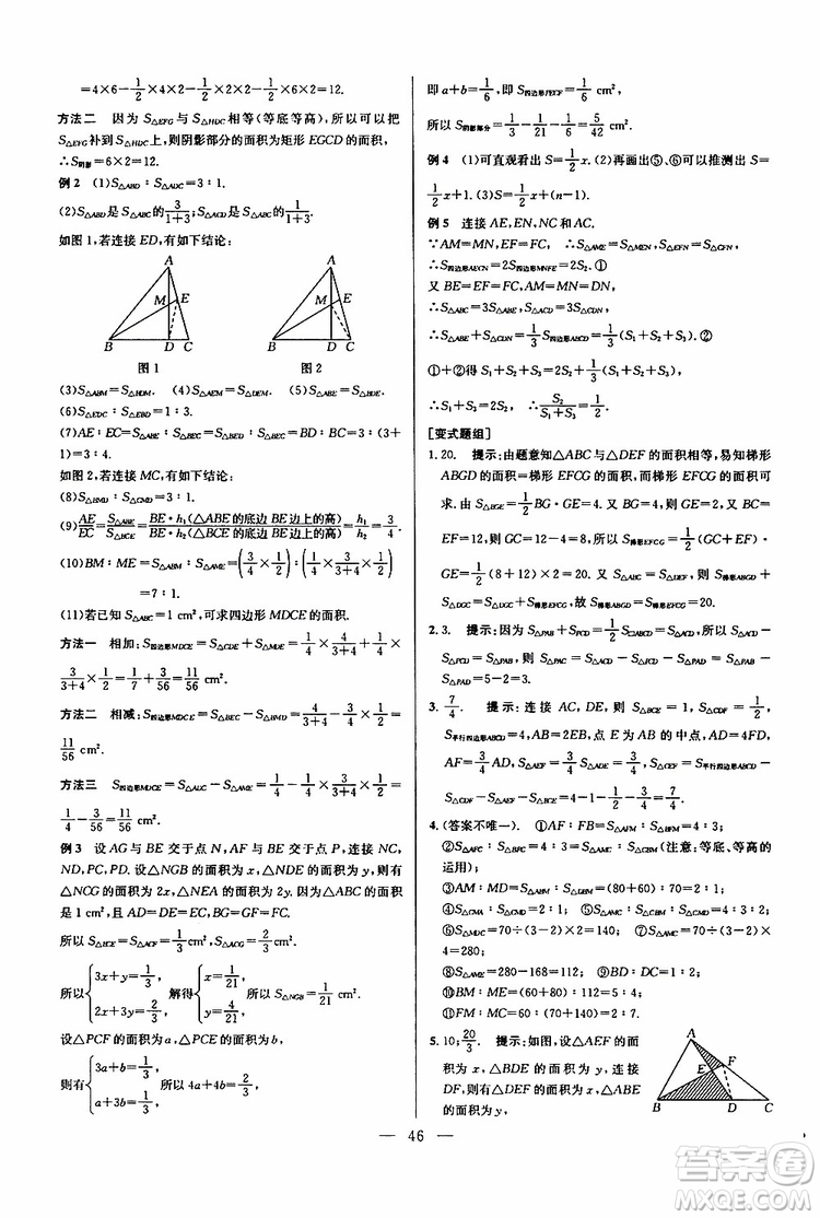 2019年新課標七年級數(shù)學(xué)培優(yōu)競賽超級課堂第七版參考答案