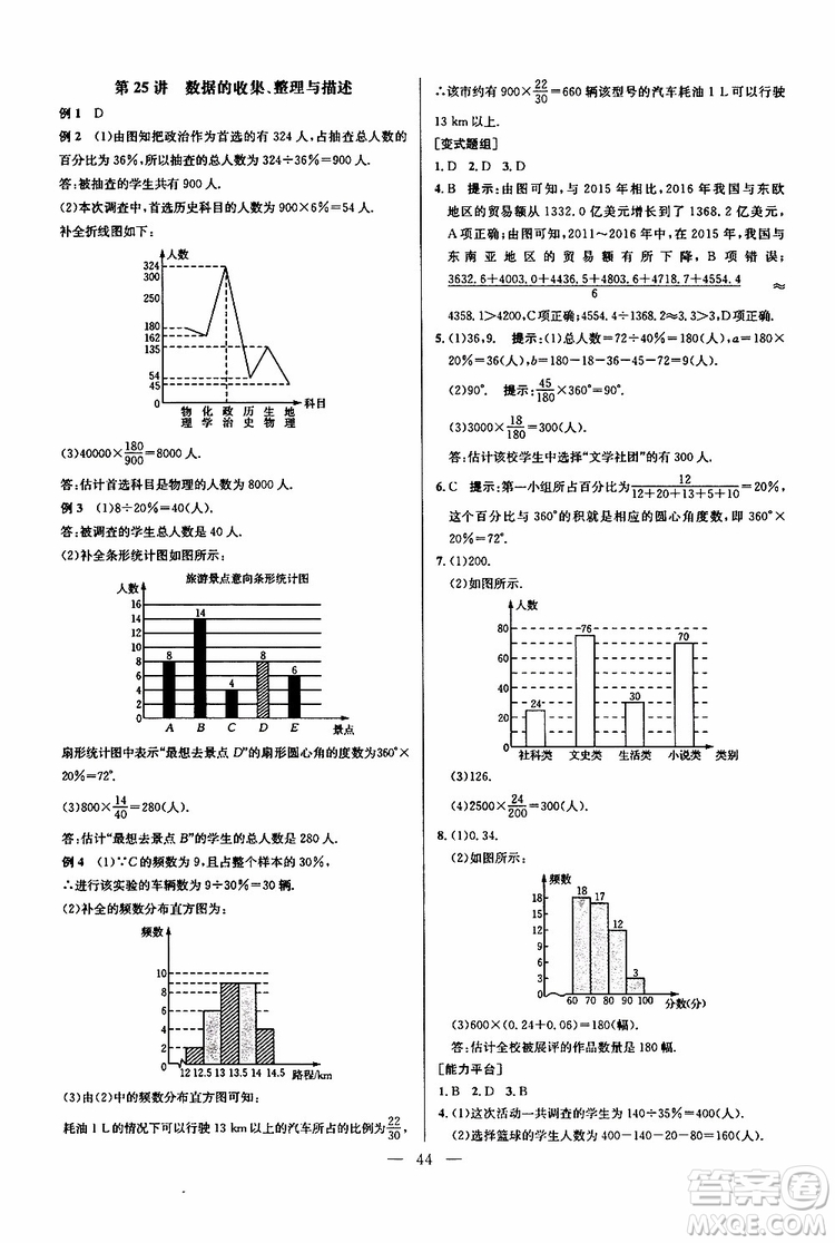 2019年新課標七年級數(shù)學(xué)培優(yōu)競賽超級課堂第七版參考答案