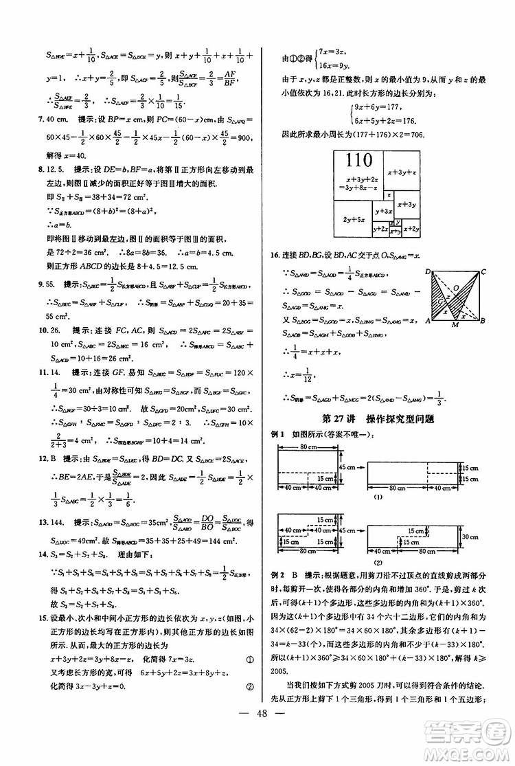 2019年新課標七年級數(shù)學(xué)培優(yōu)競賽超級課堂第七版參考答案